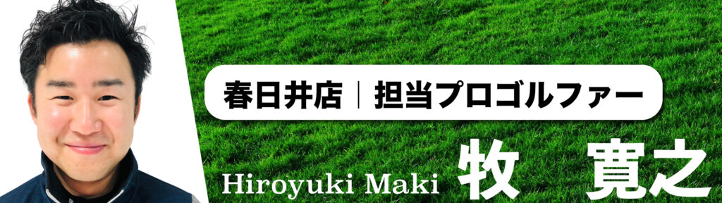 ごるふとわゴルフスクール春日井