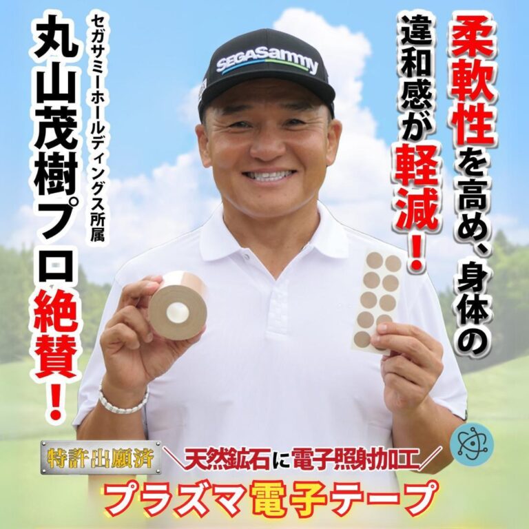 プラズマ電子テープ