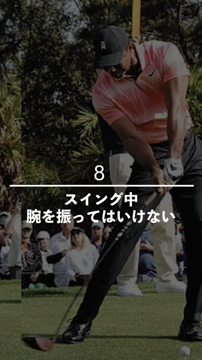 スイング中、腕を振ってはいけない｜ごるふとわゴルフスクール専用レッスン動画