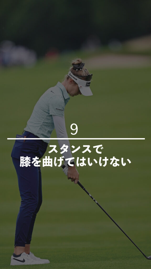スタンスで膝を曲げてはいけない｜ごるふとわゴルフスクール専用レッスン動画