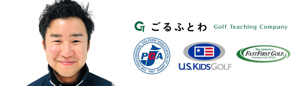 ごるふとわゴルフスクール名古屋駅西店 ｜担当インストラクター牧寛之