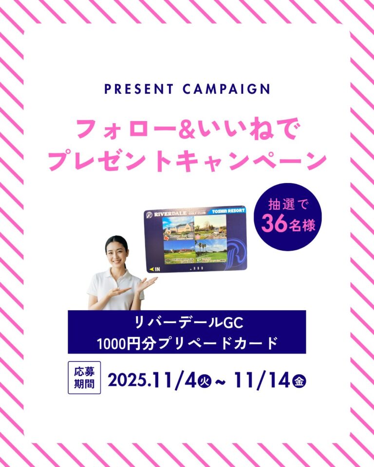 プレゼントキャンペーン｜ごるふとわゴルフスクール春日井店